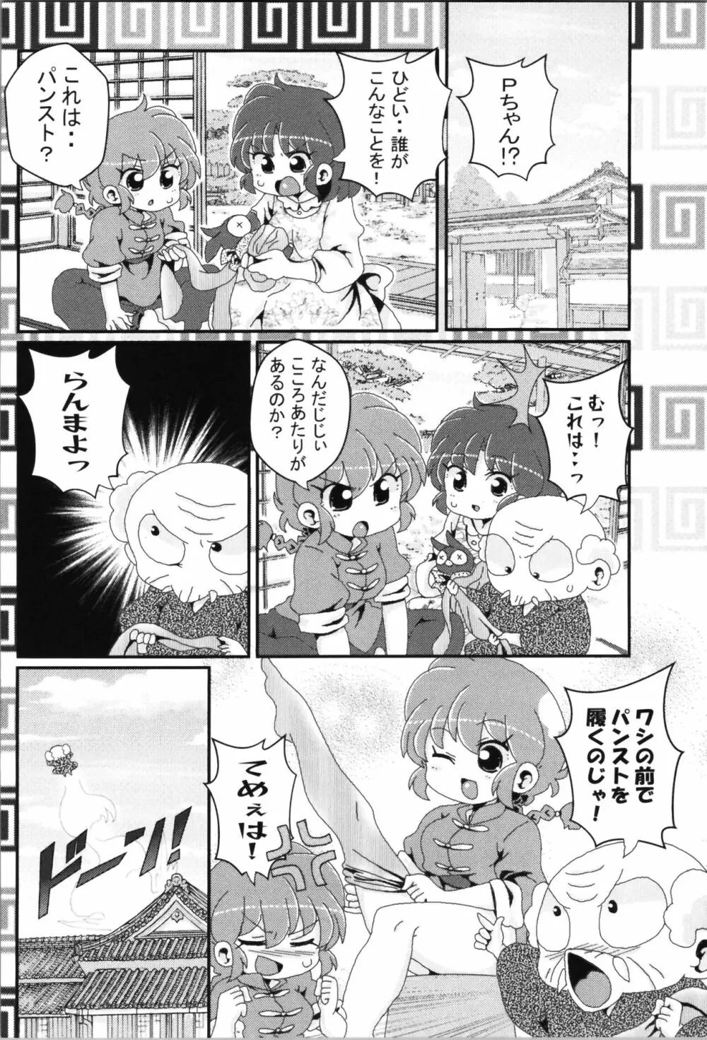 あかねがらんま♀にゾッコンな件まとめ本 - page106