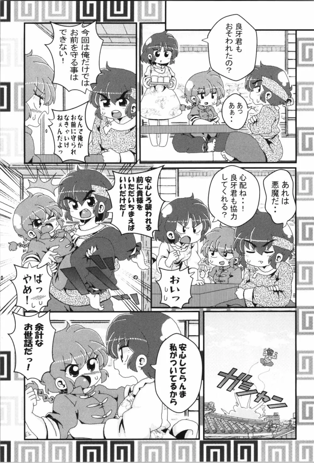 あかねがらんま♀にゾッコンな件まとめ本 - page108