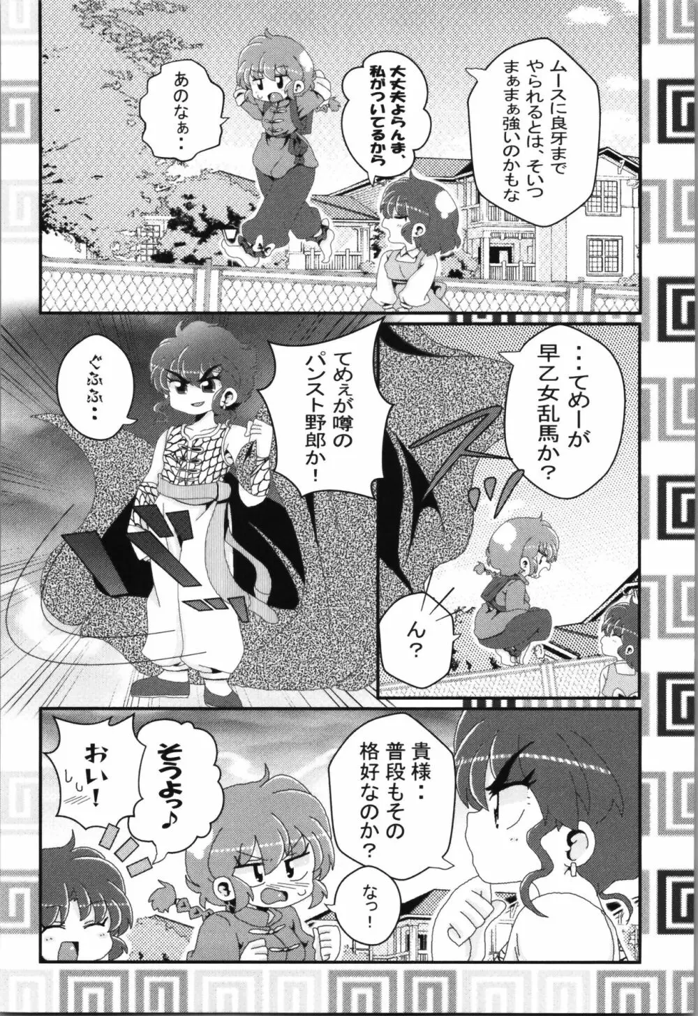 あかねがらんま♀にゾッコンな件まとめ本 - page109