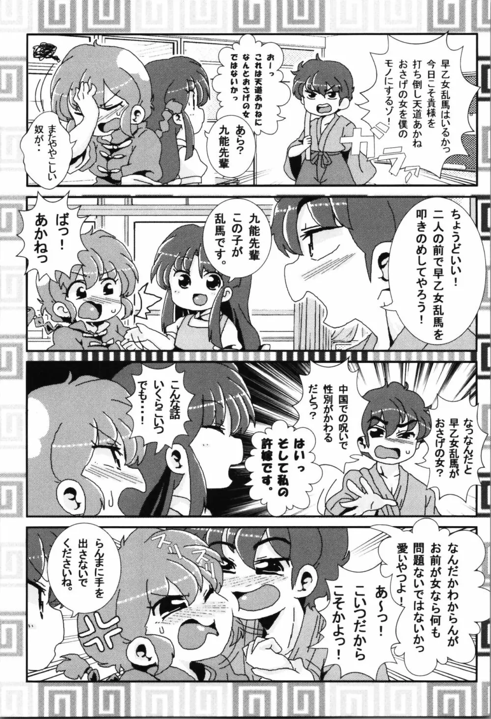 あかねがらんま♀にゾッコンな件まとめ本 - page11