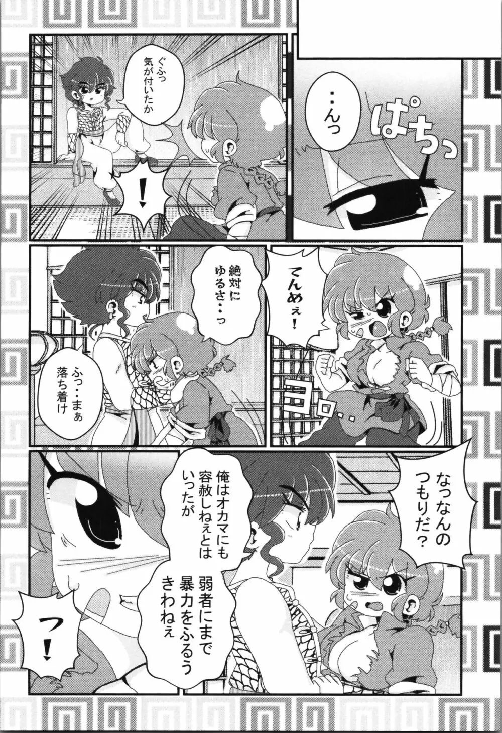 あかねがらんま♀にゾッコンな件まとめ本 - page113