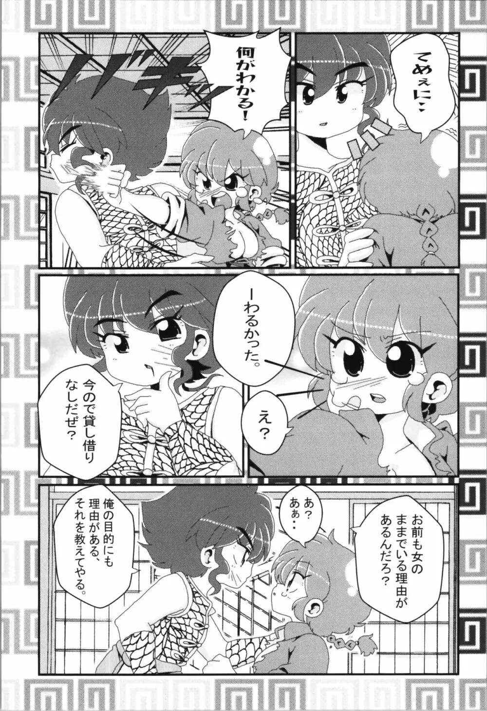 あかねがらんま♀にゾッコンな件まとめ本 - page114