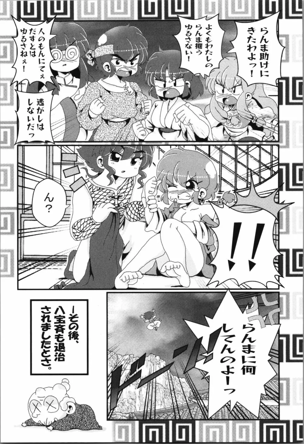 あかねがらんま♀にゾッコンな件まとめ本 - page117