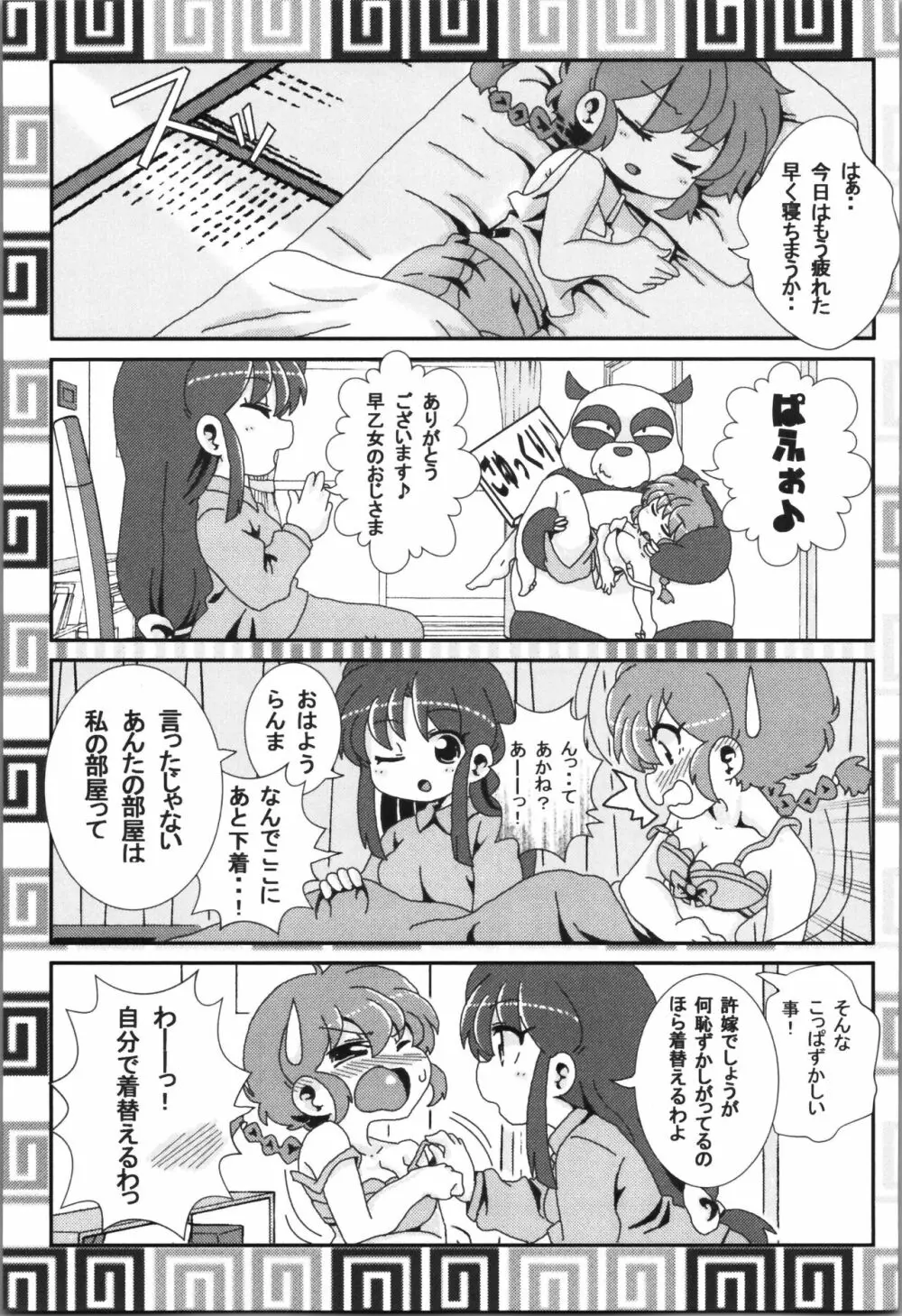 あかねがらんま♀にゾッコンな件まとめ本 - page13