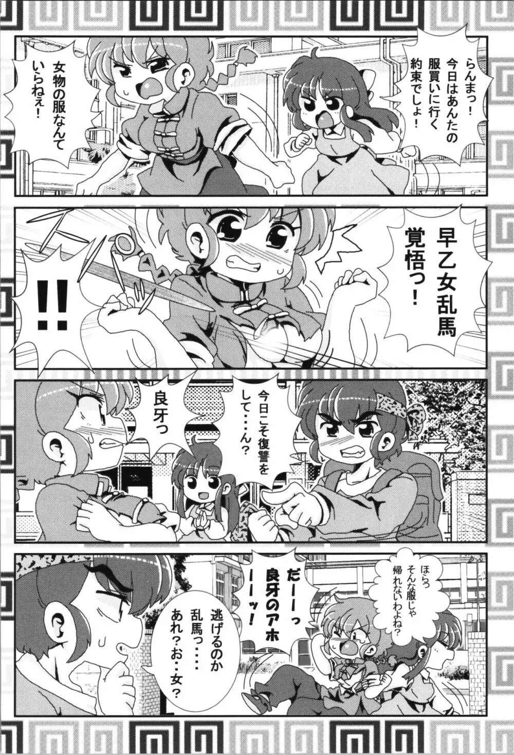 あかねがらんま♀にゾッコンな件まとめ本 - page14