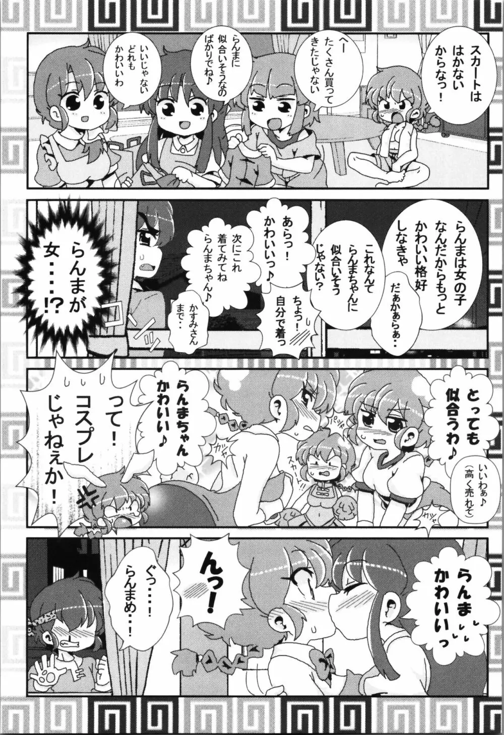 あかねがらんま♀にゾッコンな件まとめ本 - page15