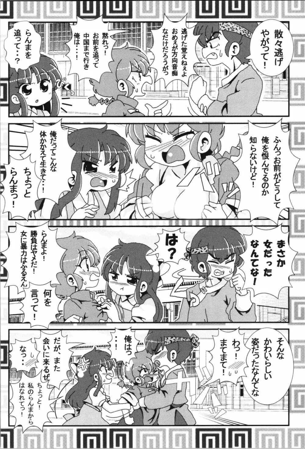 あかねがらんま♀にゾッコンな件まとめ本 - page16