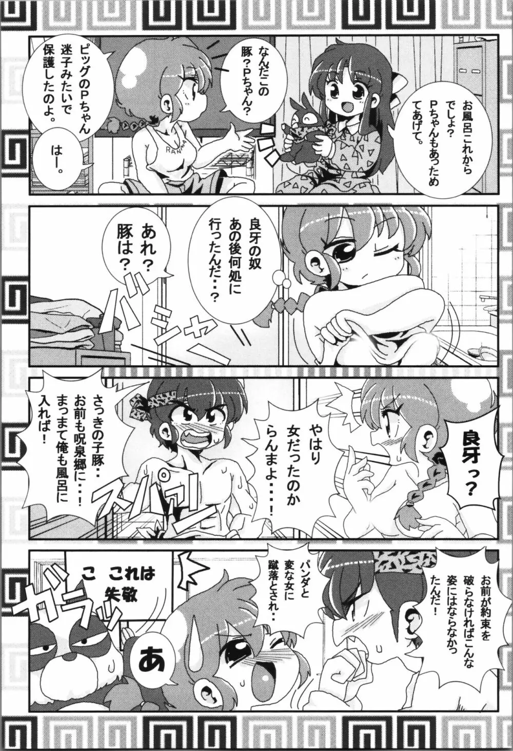 あかねがらんま♀にゾッコンな件まとめ本 - page17