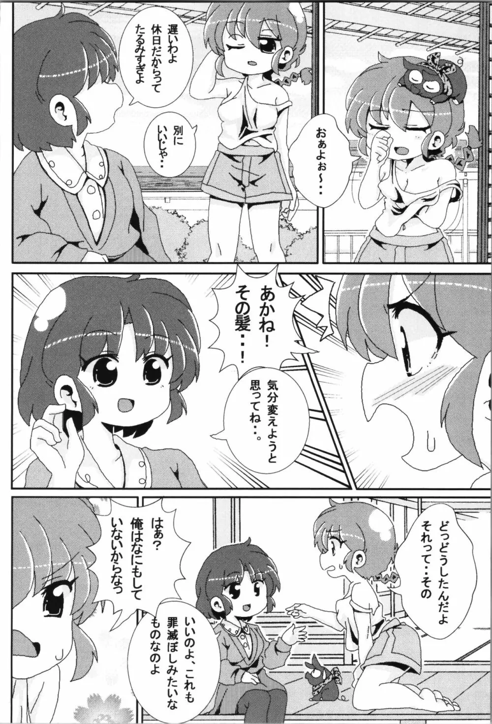 あかねがらんま♀にゾッコンな件まとめ本 - page20