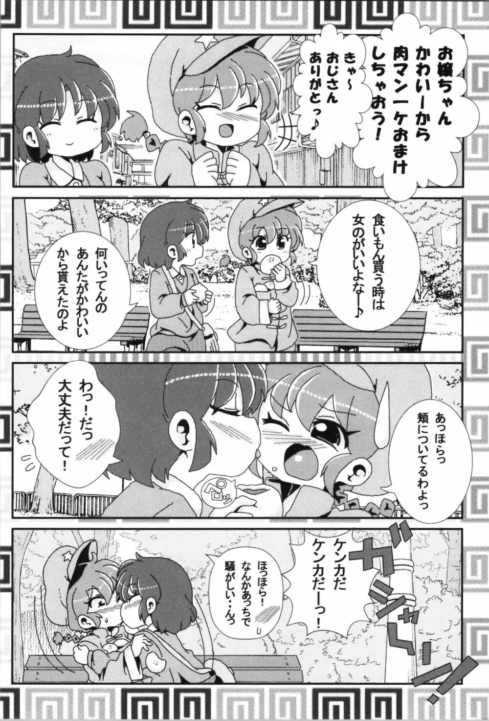 あかねがらんま♀にゾッコンな件まとめ本 - page22