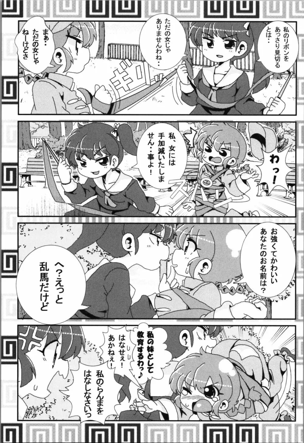 あかねがらんま♀にゾッコンな件まとめ本 - page23