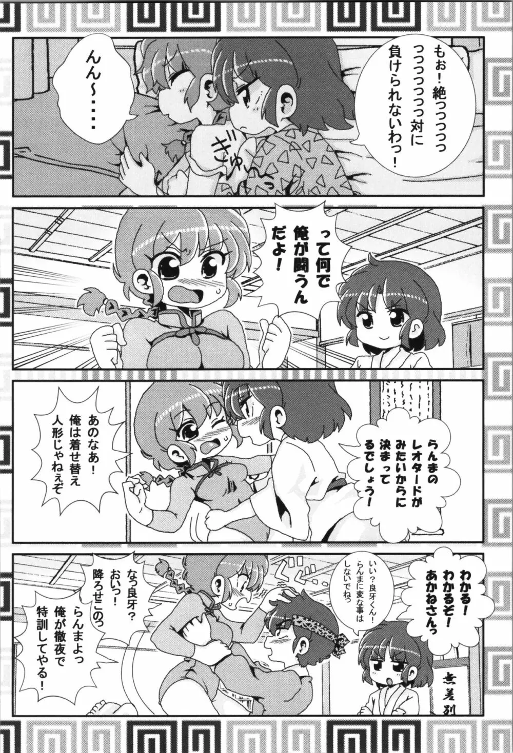 あかねがらんま♀にゾッコンな件まとめ本 - page24