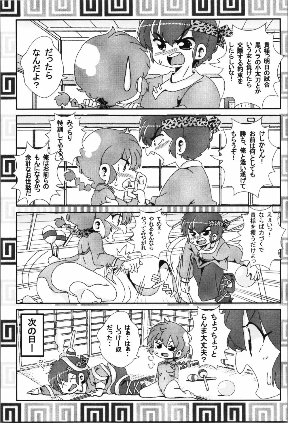 あかねがらんま♀にゾッコンな件まとめ本 - page25