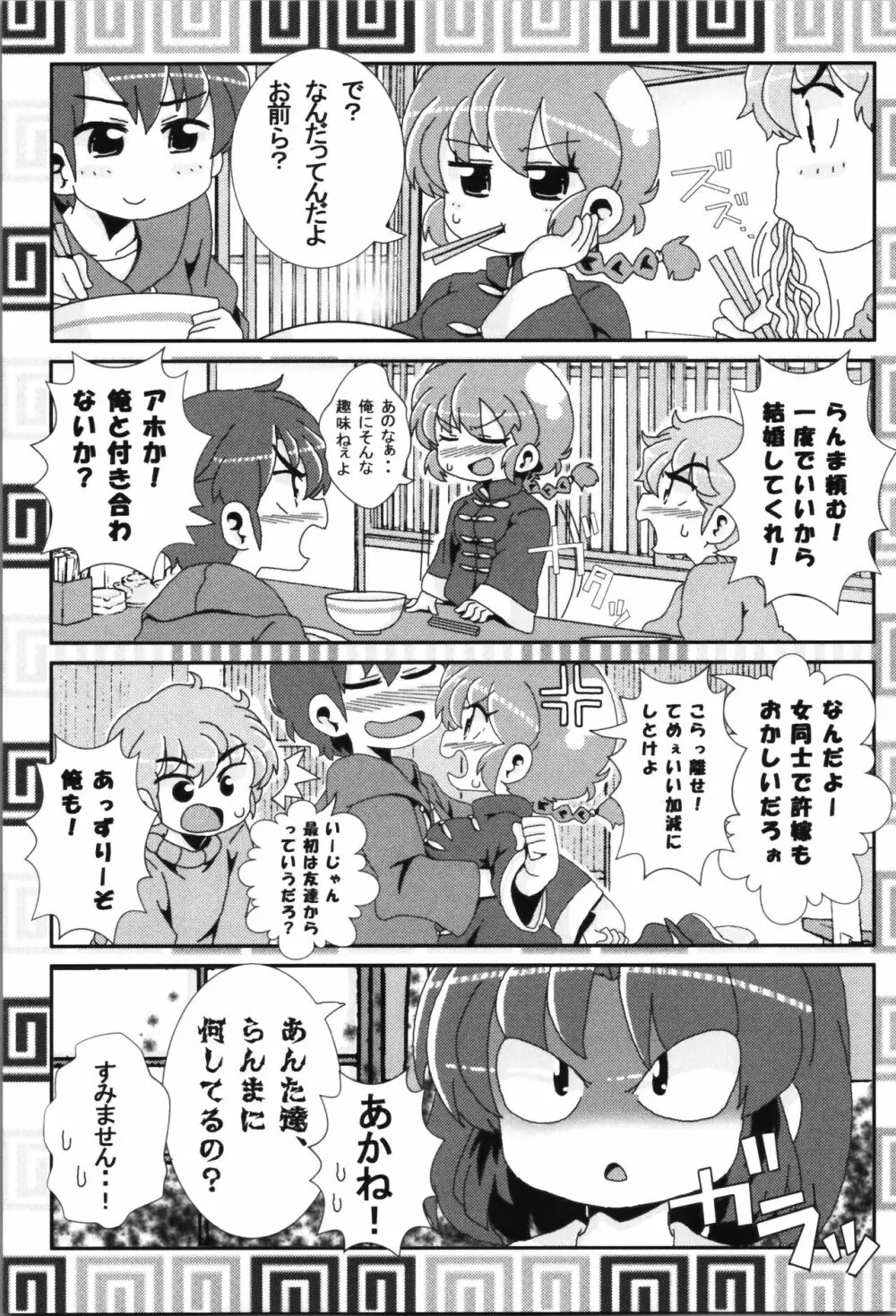 あかねがらんま♀にゾッコンな件まとめ本 - page27