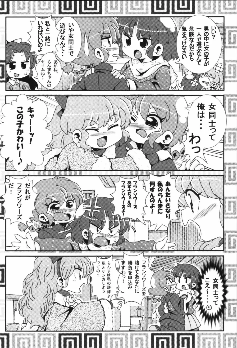 あかねがらんま♀にゾッコンな件まとめ本 - page28