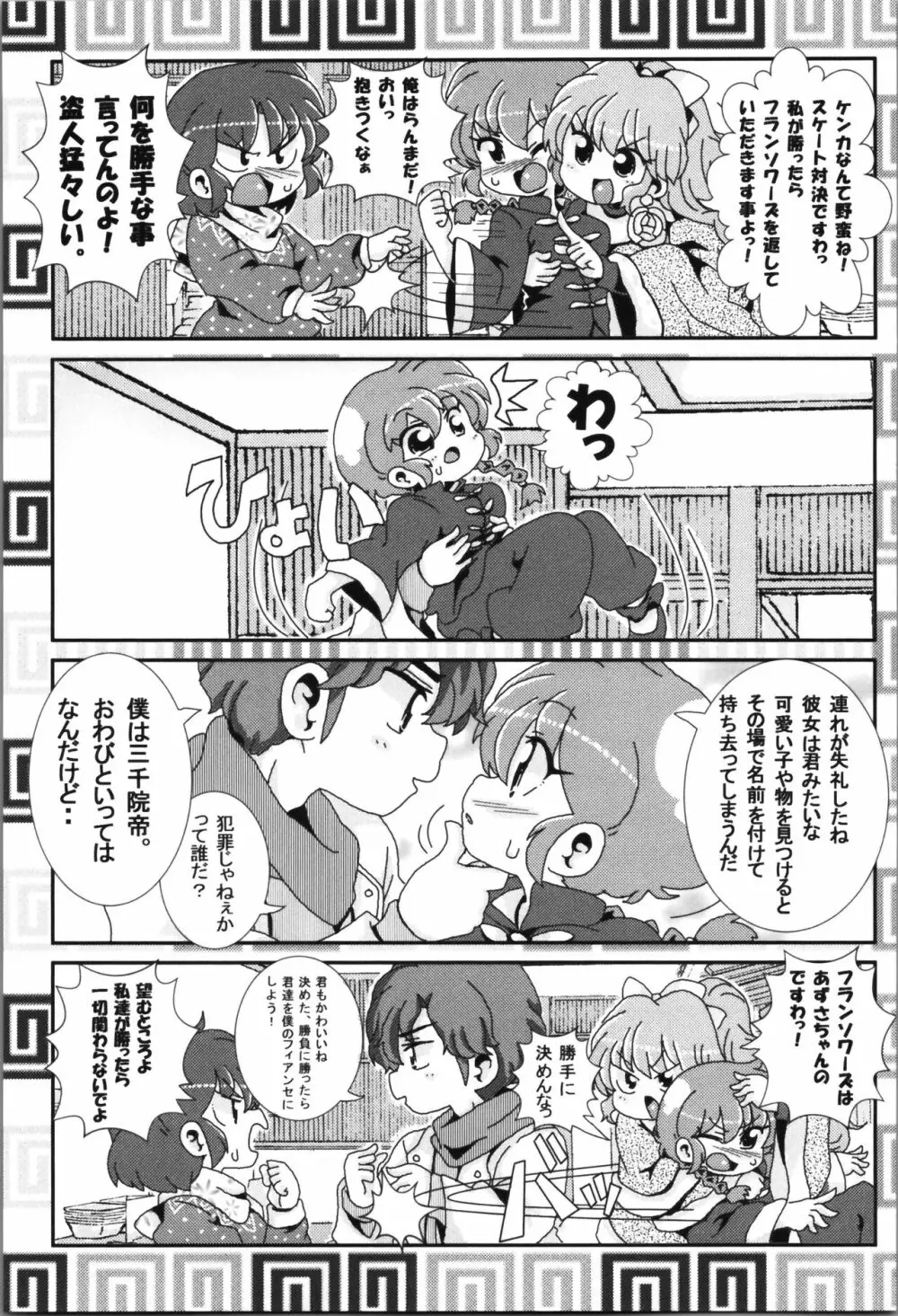 あかねがらんま♀にゾッコンな件まとめ本 - page29