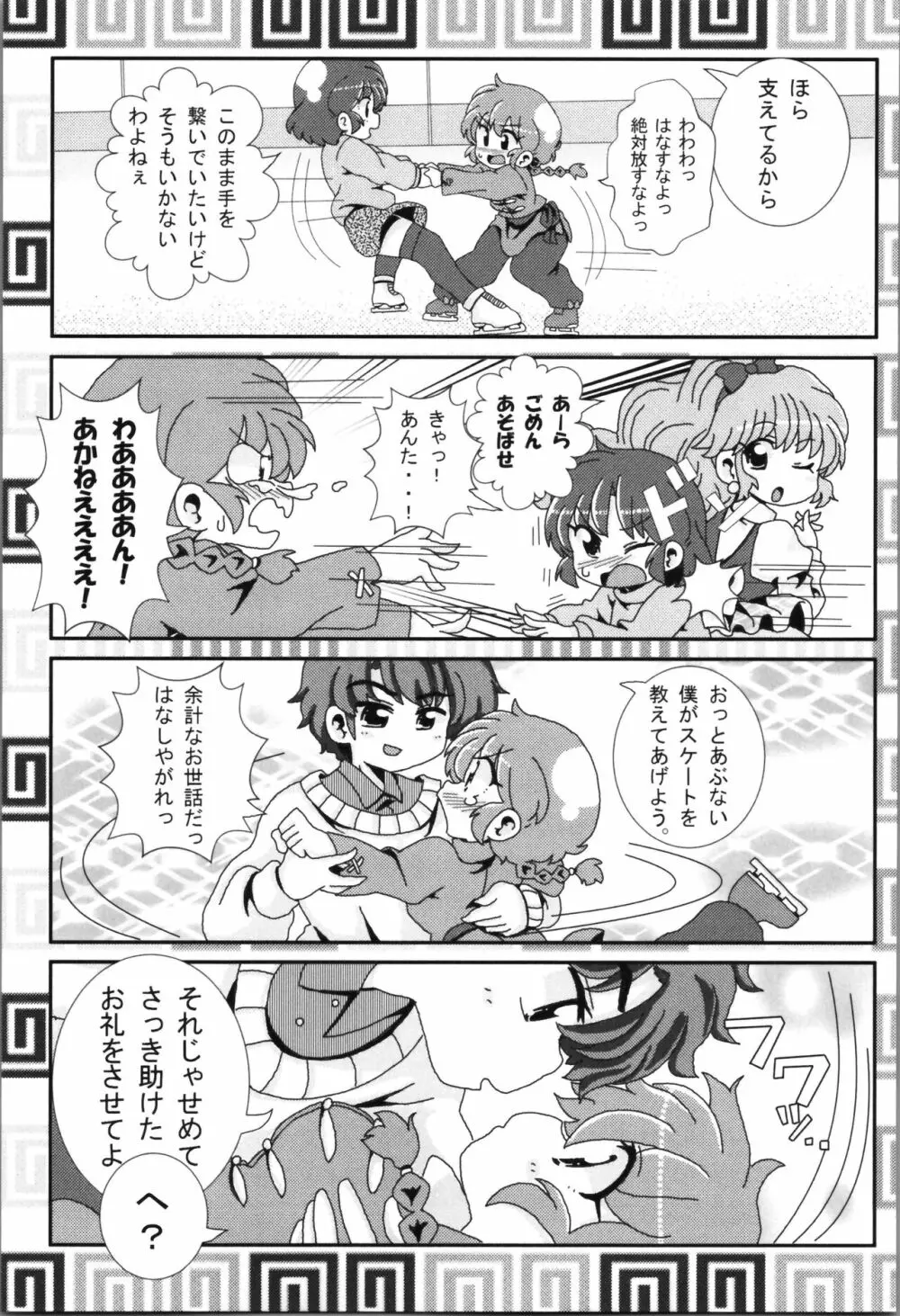 あかねがらんま♀にゾッコンな件まとめ本 - page31