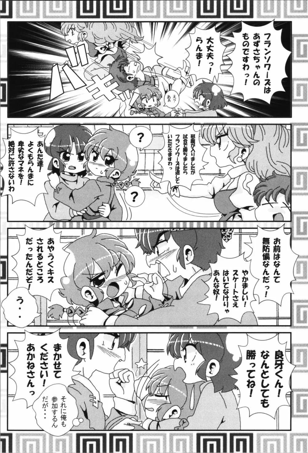 あかねがらんま♀にゾッコンな件まとめ本 - page32