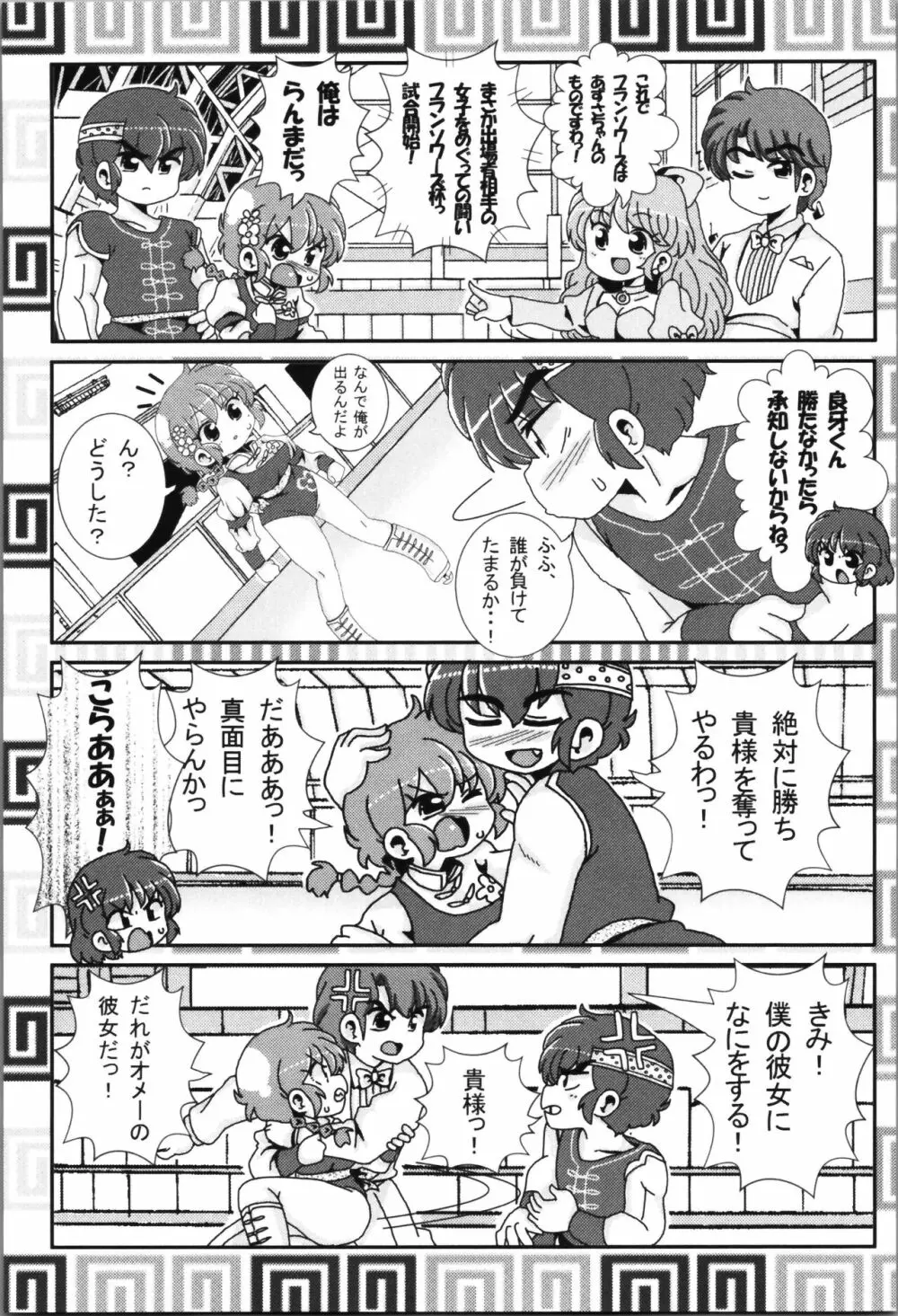 あかねがらんま♀にゾッコンな件まとめ本 - page33