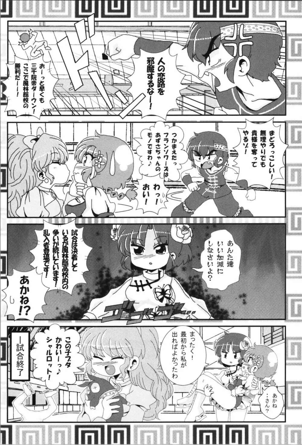 あかねがらんま♀にゾッコンな件まとめ本 - page34