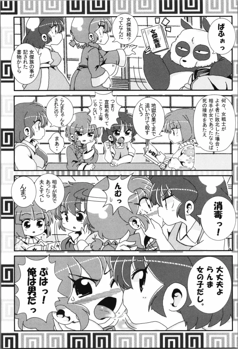 あかねがらんま♀にゾッコンな件まとめ本 - page37