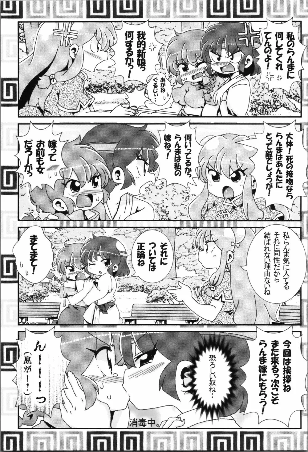 あかねがらんま♀にゾッコンな件まとめ本 - page39