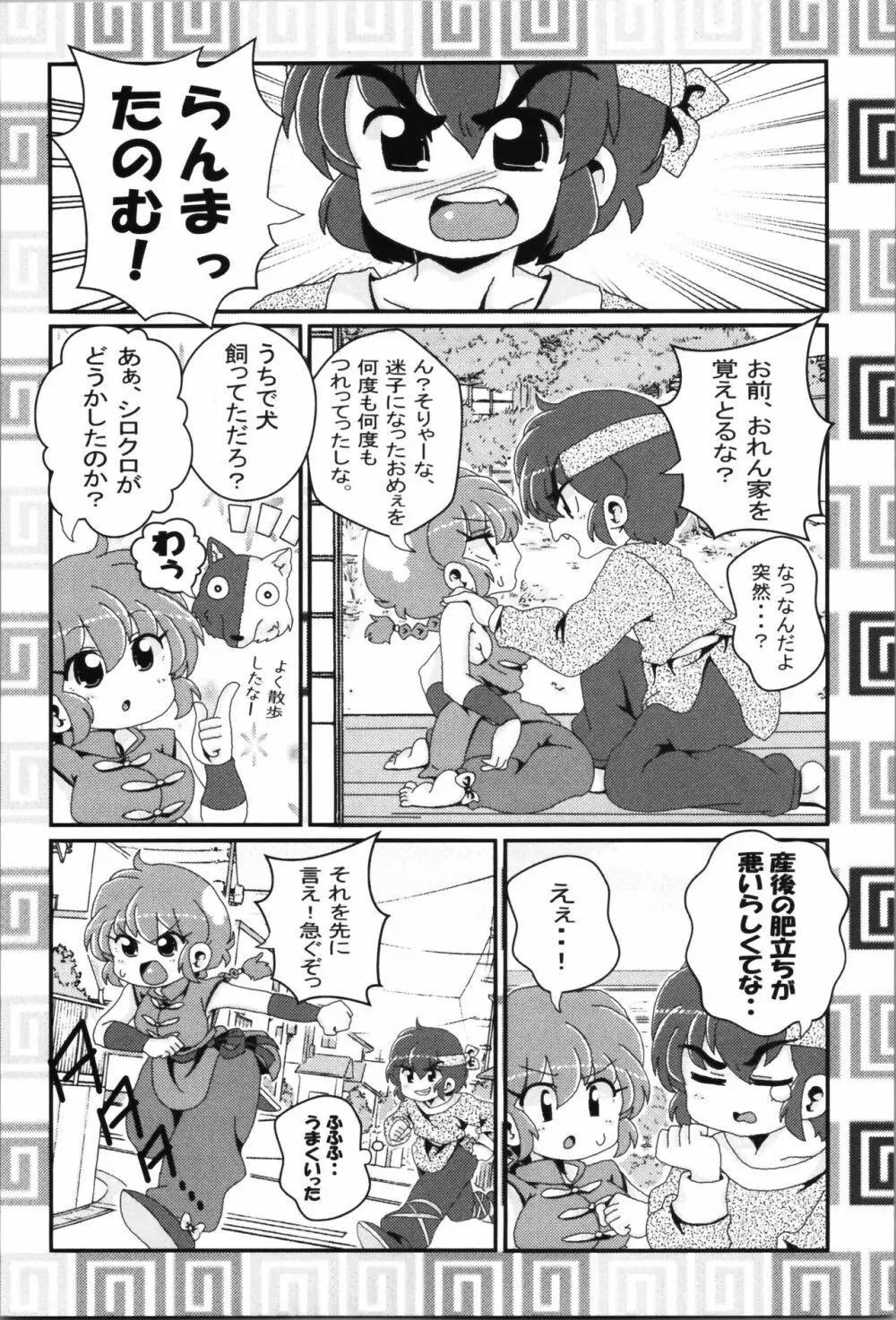 あかねがらんま♀にゾッコンな件まとめ本 - page41