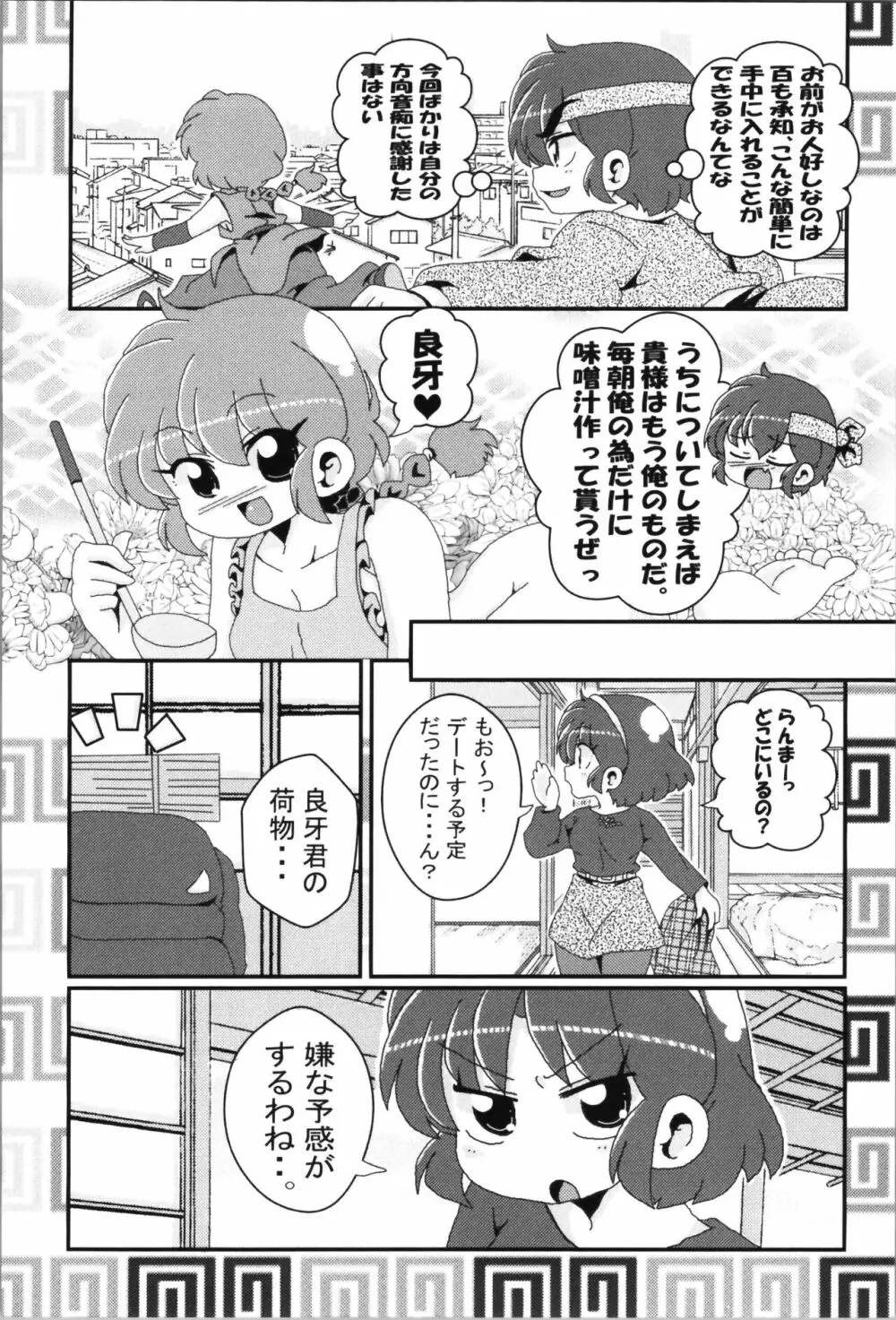 あかねがらんま♀にゾッコンな件まとめ本 - page42