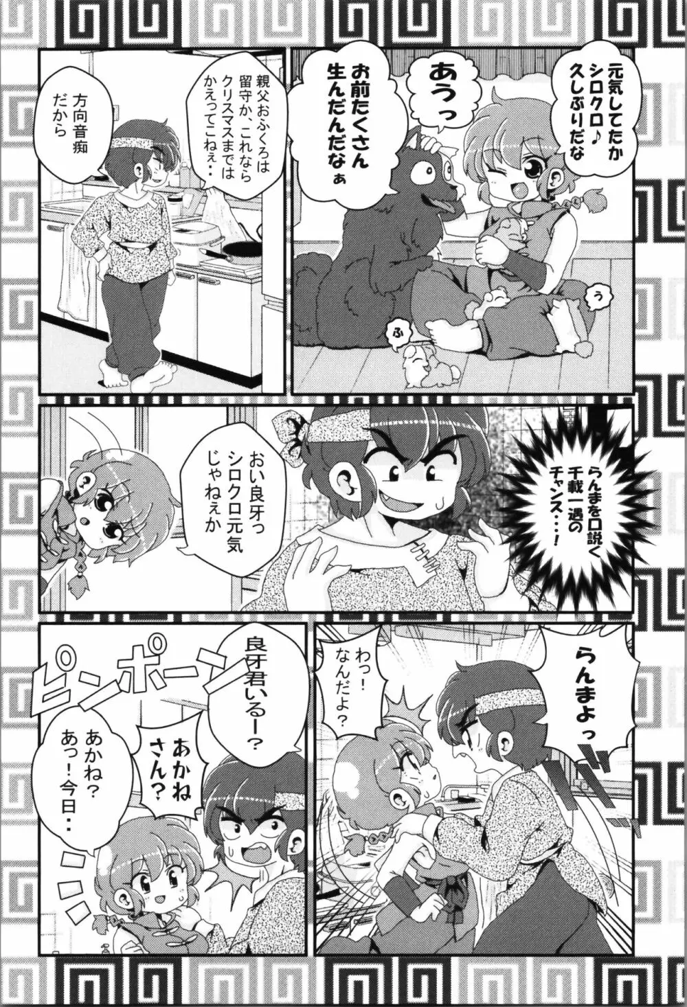 あかねがらんま♀にゾッコンな件まとめ本 - page43