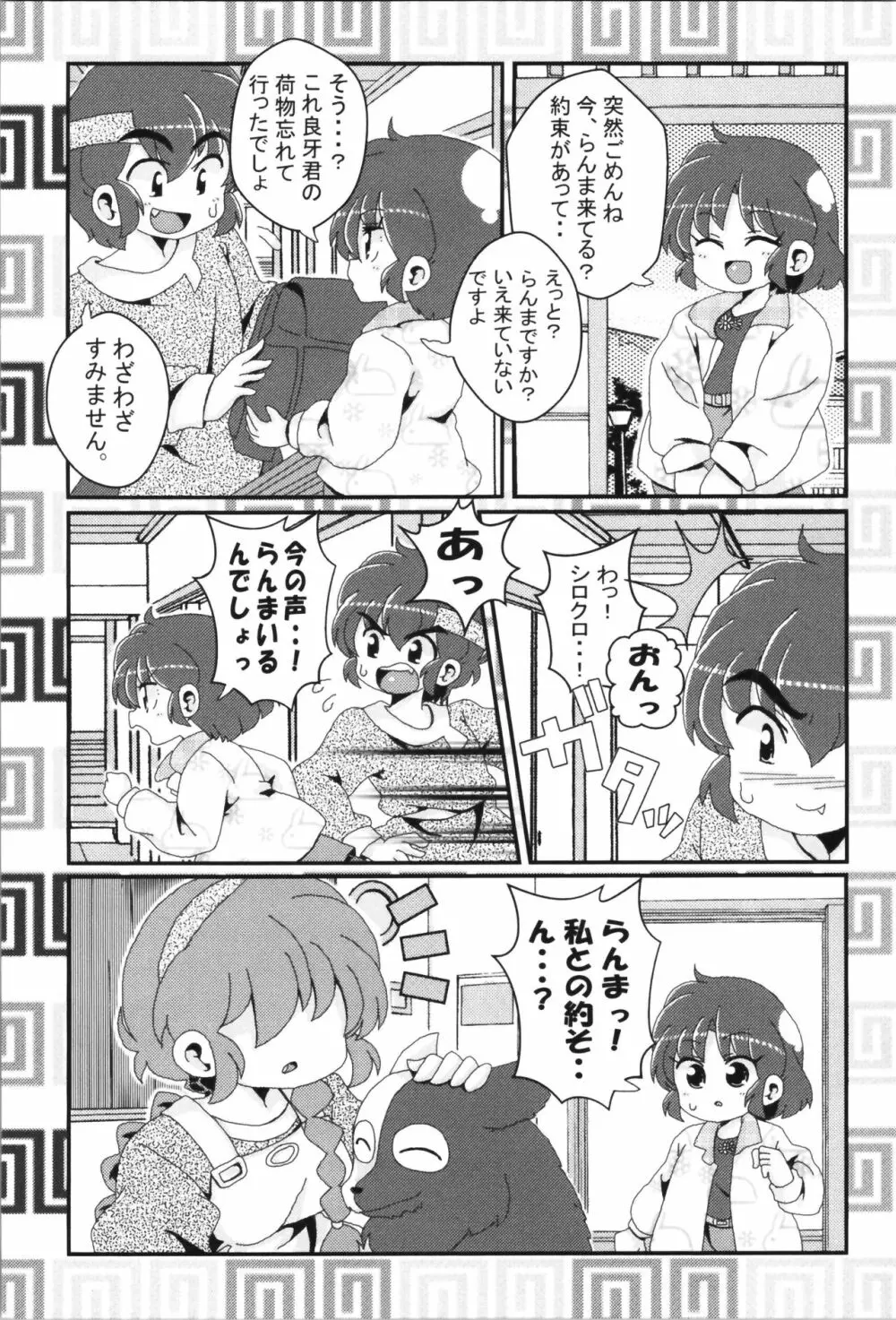 あかねがらんま♀にゾッコンな件まとめ本 - page44