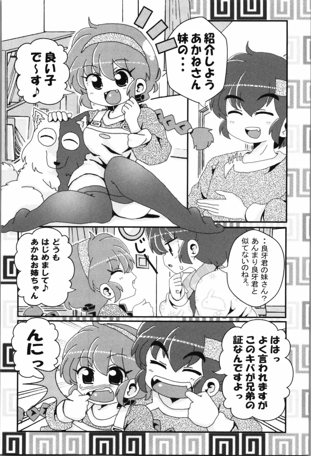 あかねがらんま♀にゾッコンな件まとめ本 - page45