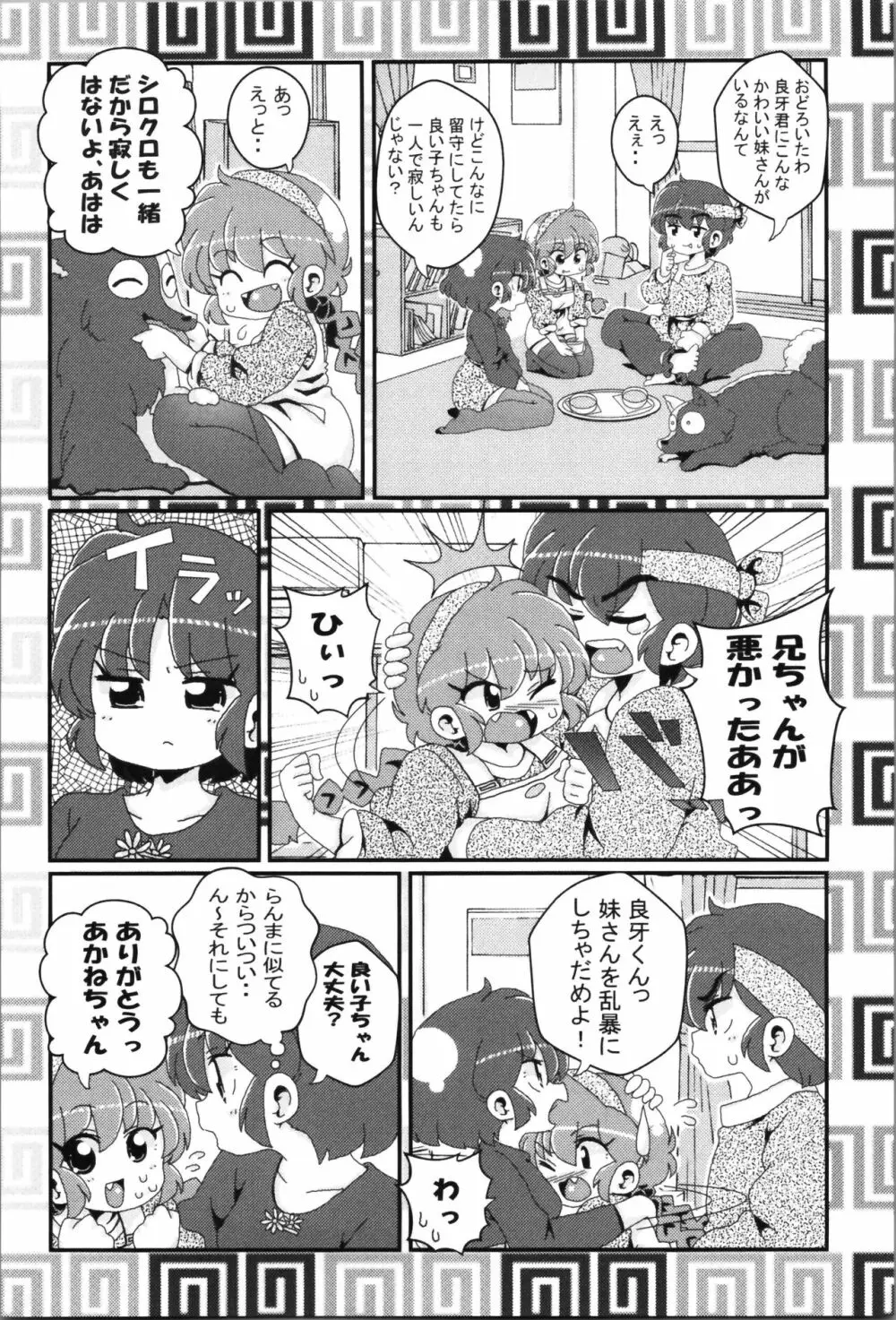 あかねがらんま♀にゾッコンな件まとめ本 - page47