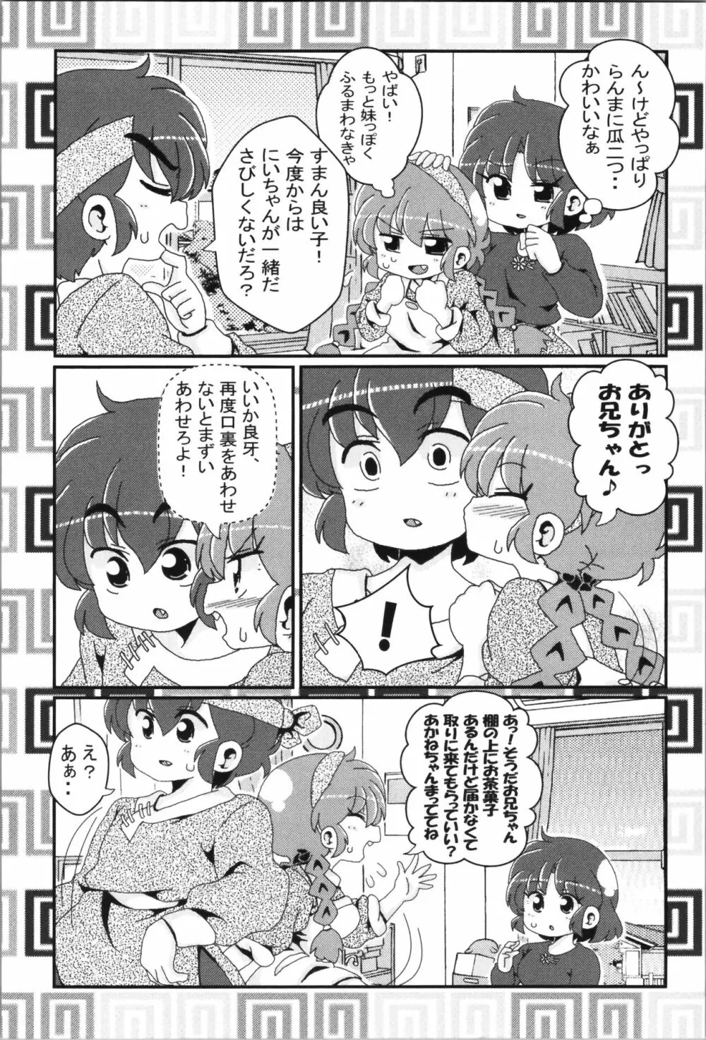 あかねがらんま♀にゾッコンな件まとめ本 - page48