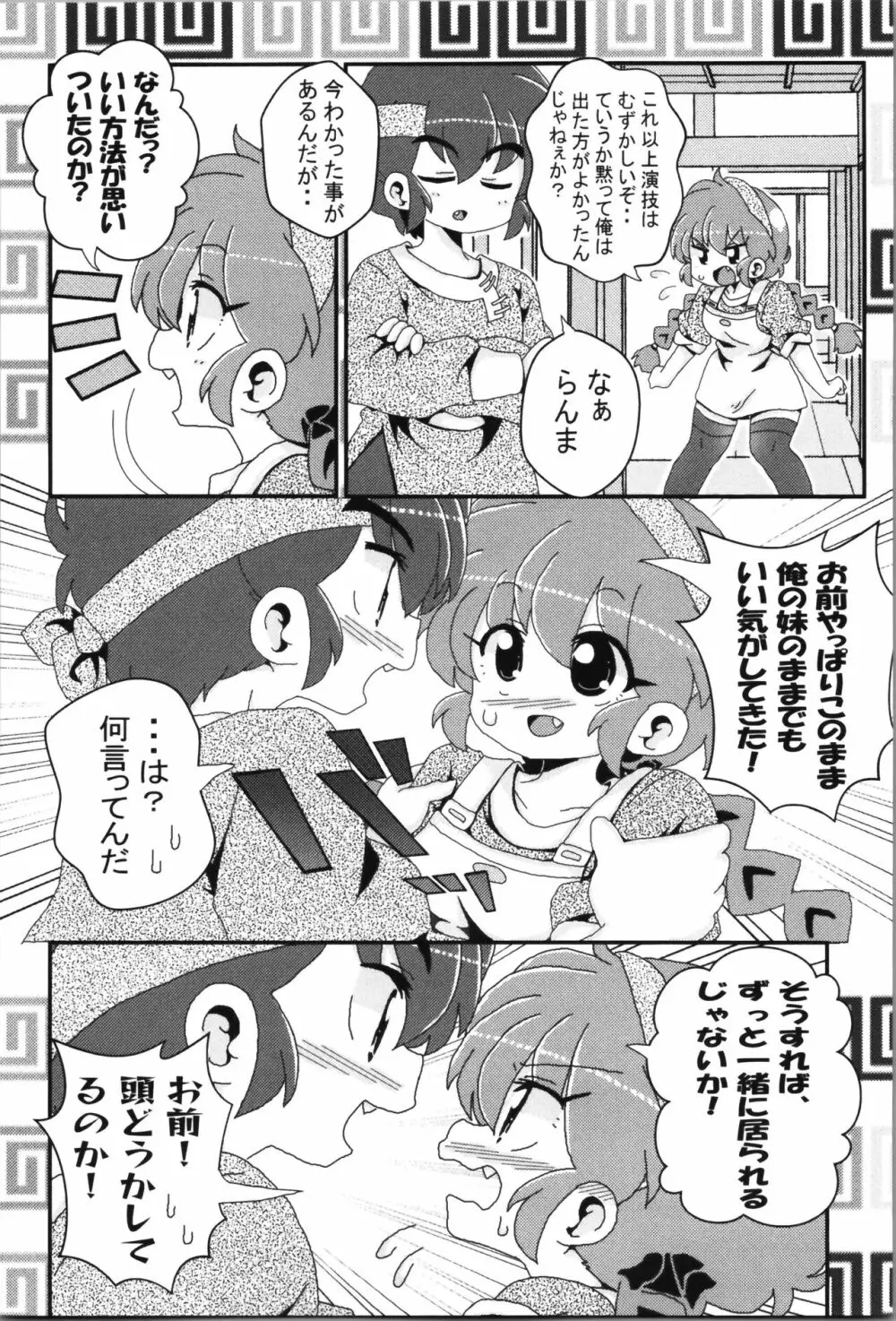 あかねがらんま♀にゾッコンな件まとめ本 - page49