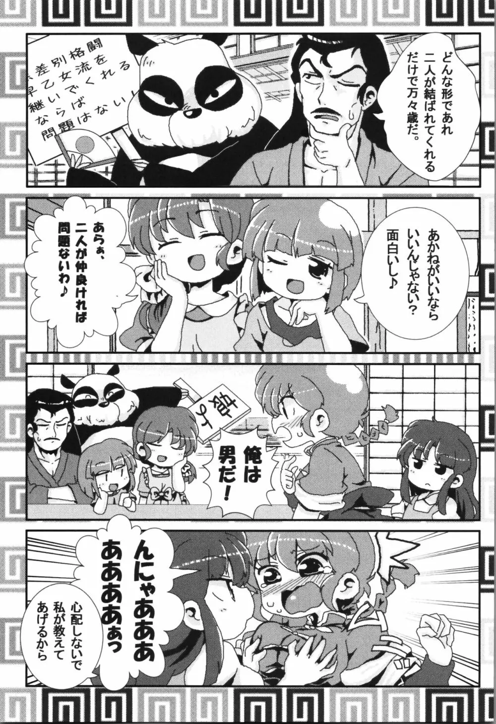 あかねがらんま♀にゾッコンな件まとめ本 - page5