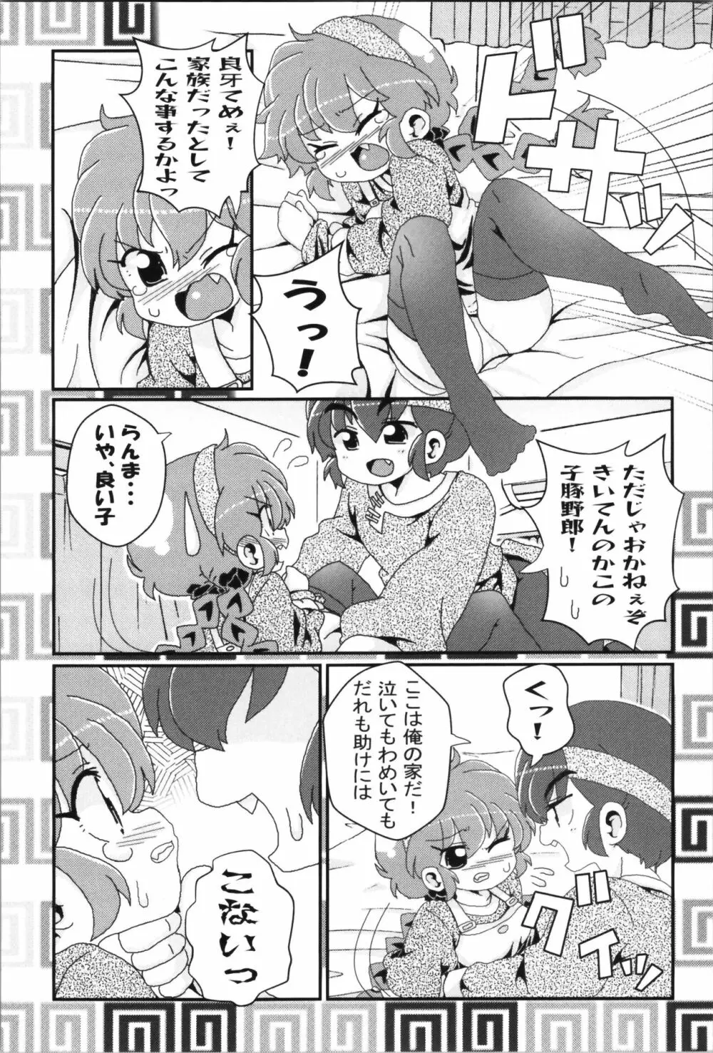 あかねがらんま♀にゾッコンな件まとめ本 - page50