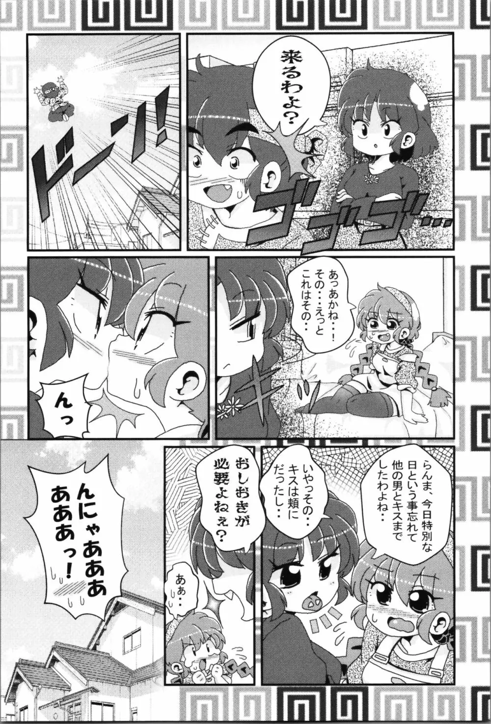 あかねがらんま♀にゾッコンな件まとめ本 - page51