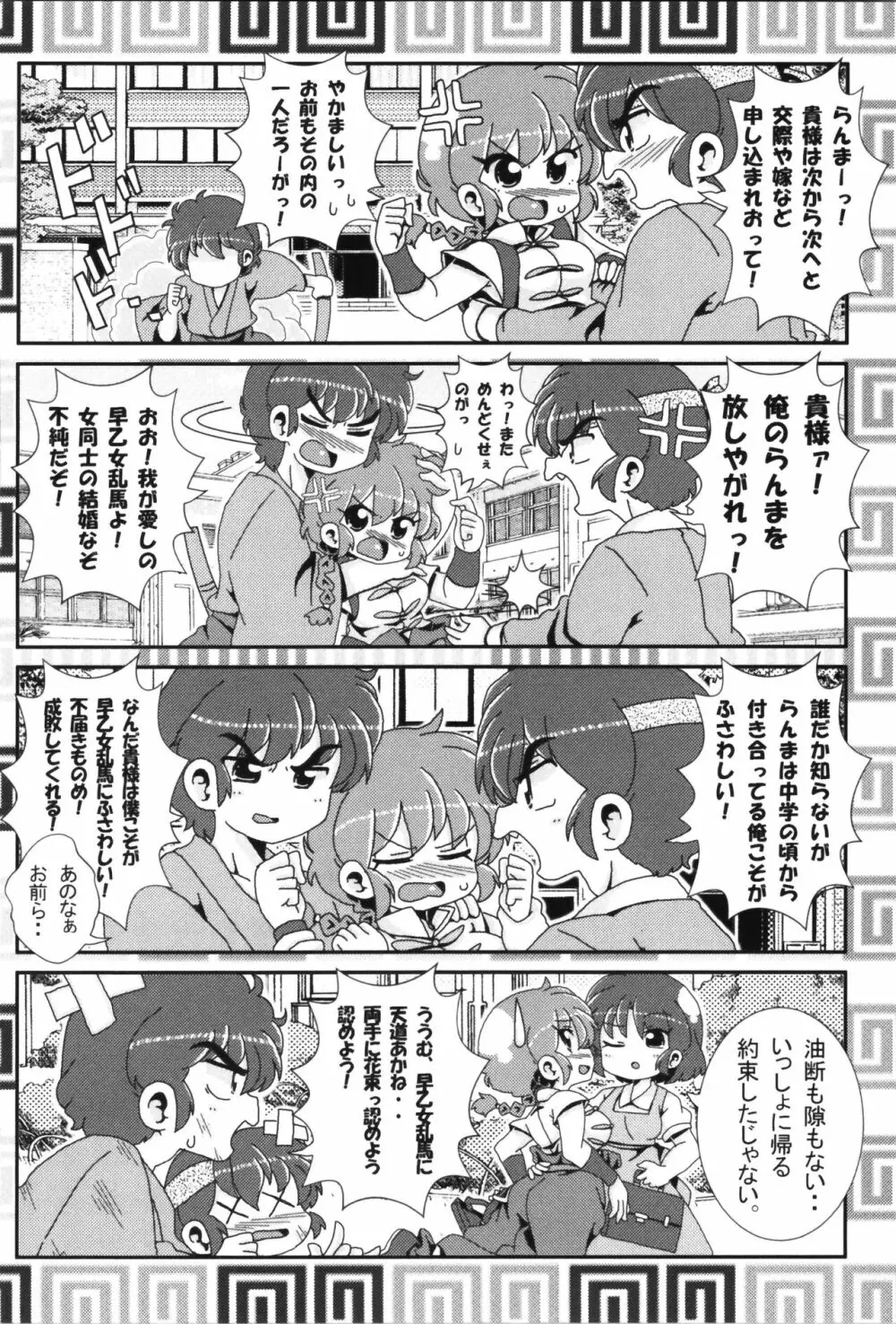 あかねがらんま♀にゾッコンな件まとめ本 - page52