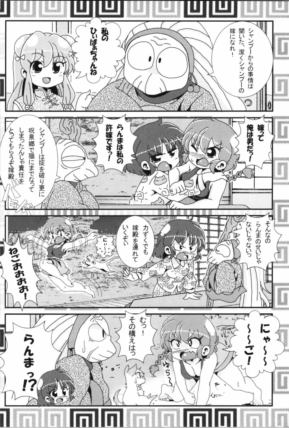 あかねがらんま♀にゾッコンな件まとめ本 - page54