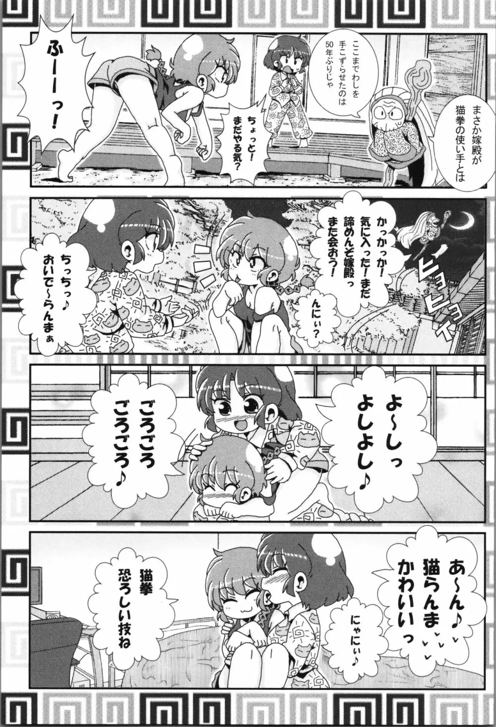 あかねがらんま♀にゾッコンな件まとめ本 - page55