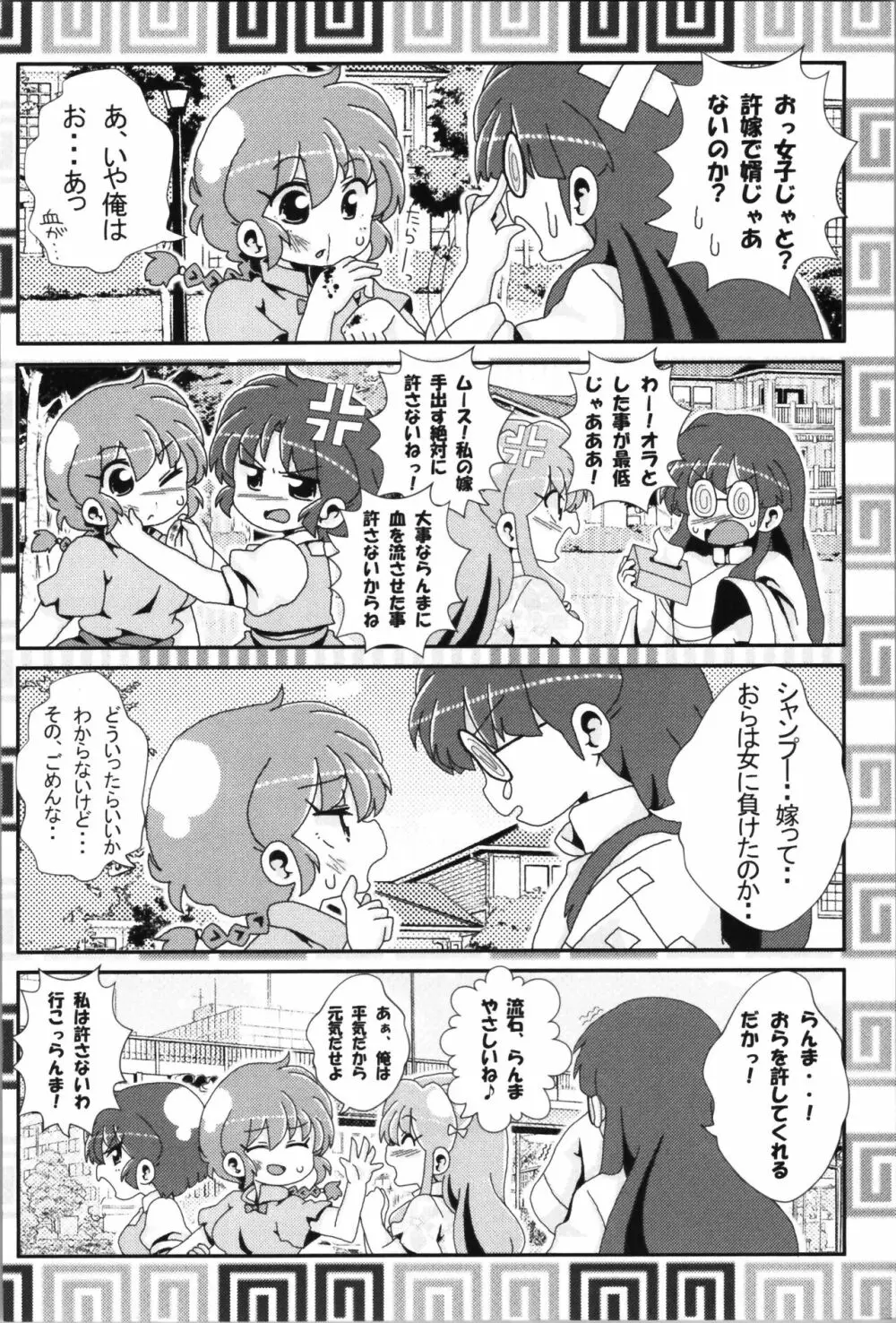 あかねがらんま♀にゾッコンな件まとめ本 - page58