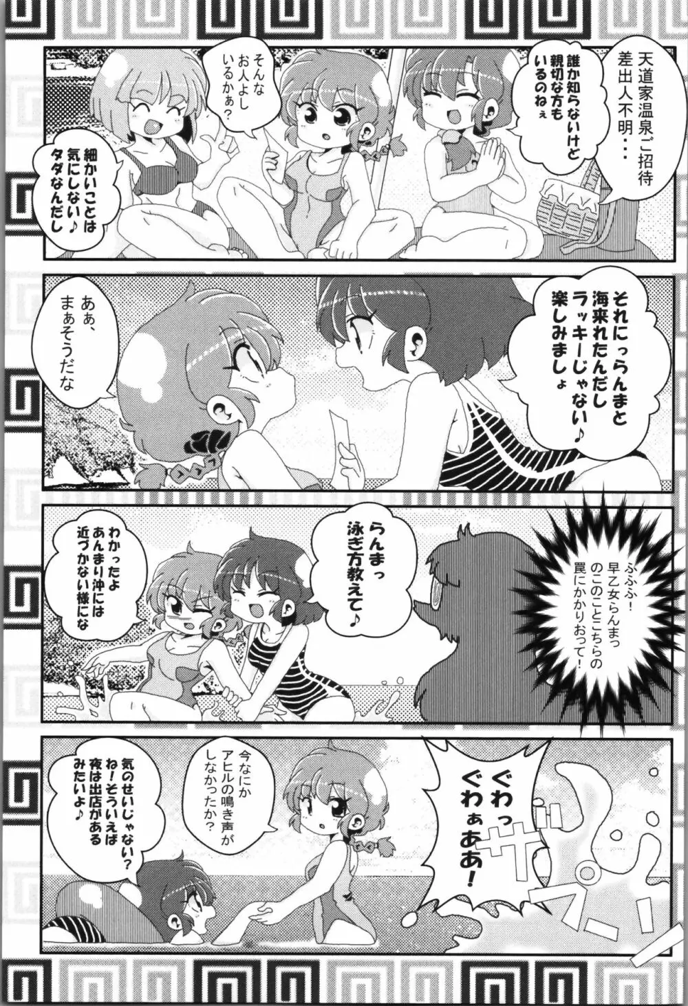 あかねがらんま♀にゾッコンな件まとめ本 - page59