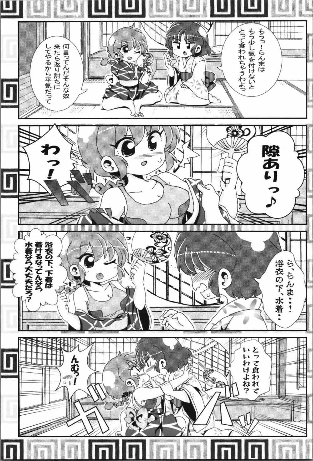 あかねがらんま♀にゾッコンな件まとめ本 - page61