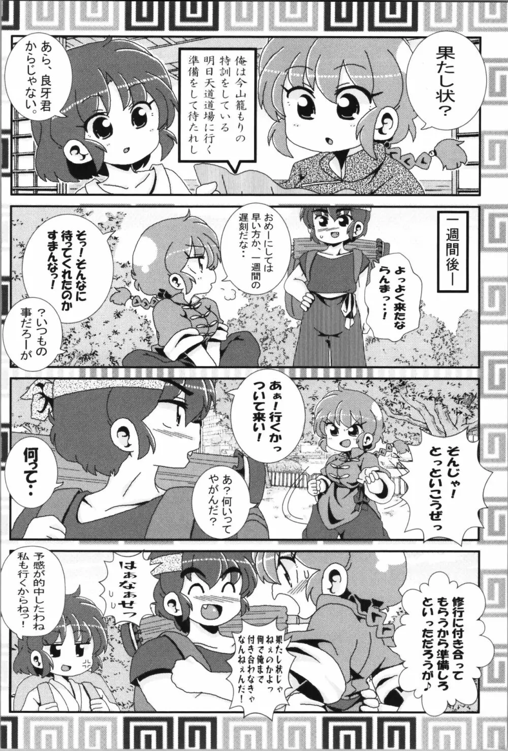 あかねがらんま♀にゾッコンな件まとめ本 - page62