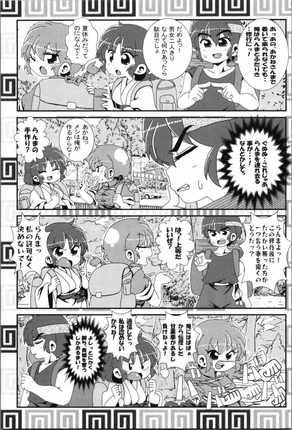 あかねがらんま♀にゾッコンな件まとめ本 - page63