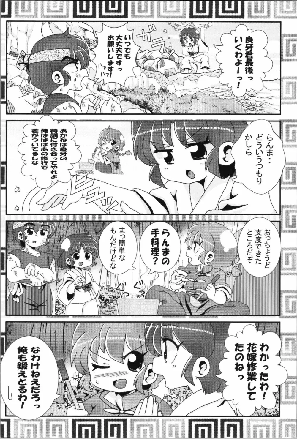 あかねがらんま♀にゾッコンな件まとめ本 - page64