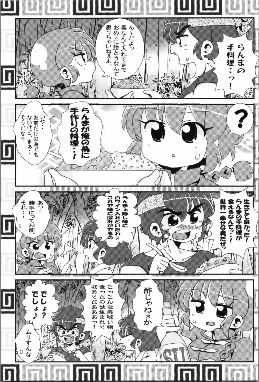 あかねがらんま♀にゾッコンな件まとめ本 - page65