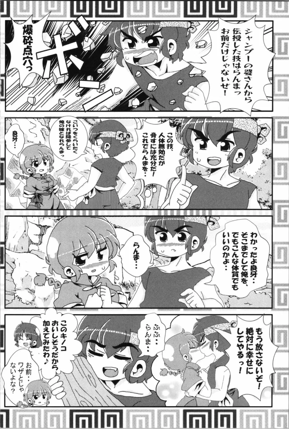 あかねがらんま♀にゾッコンな件まとめ本 - page66