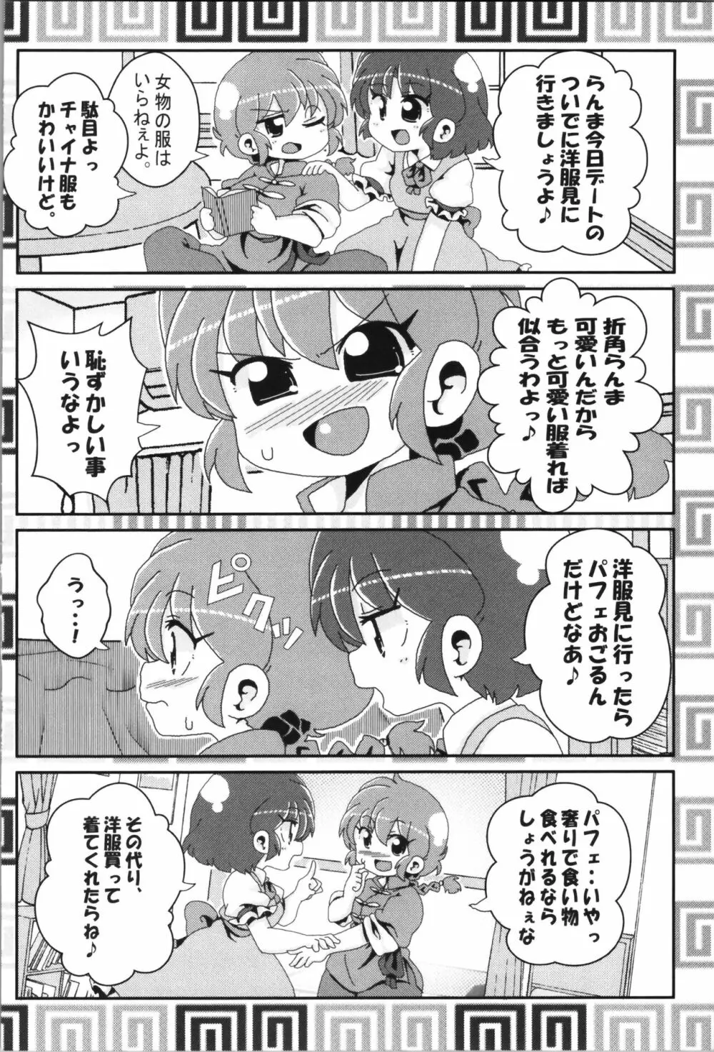 あかねがらんま♀にゾッコンな件まとめ本 - page68