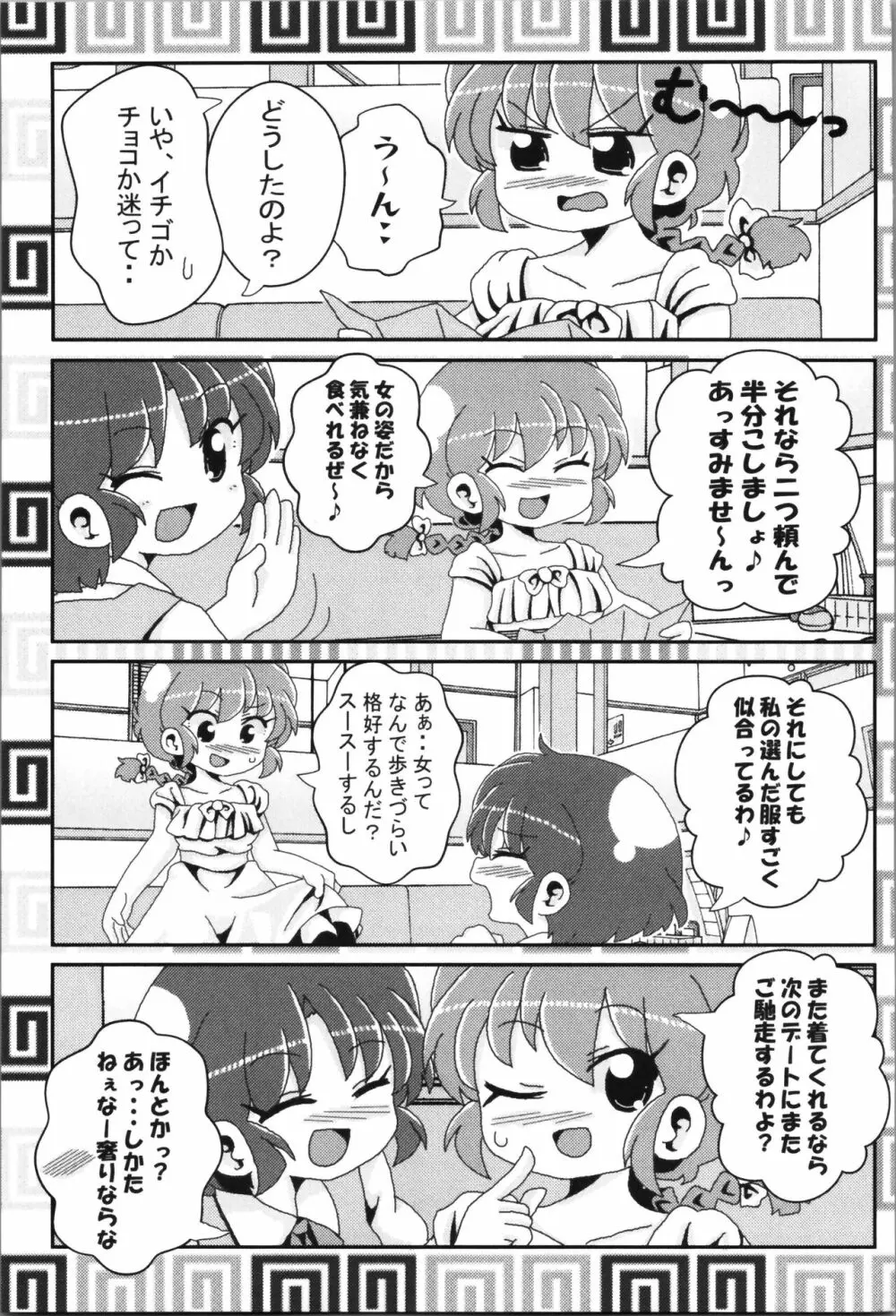 あかねがらんま♀にゾッコンな件まとめ本 - page69